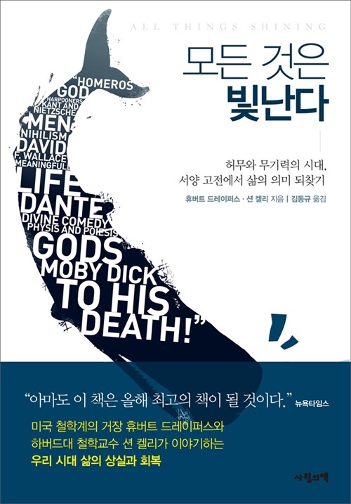 모든 것은 빛난다 책 표지