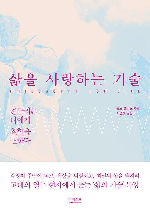삶을 사랑하는 기술 책 표지