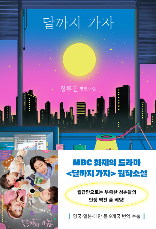 달까지 가자 책 표지